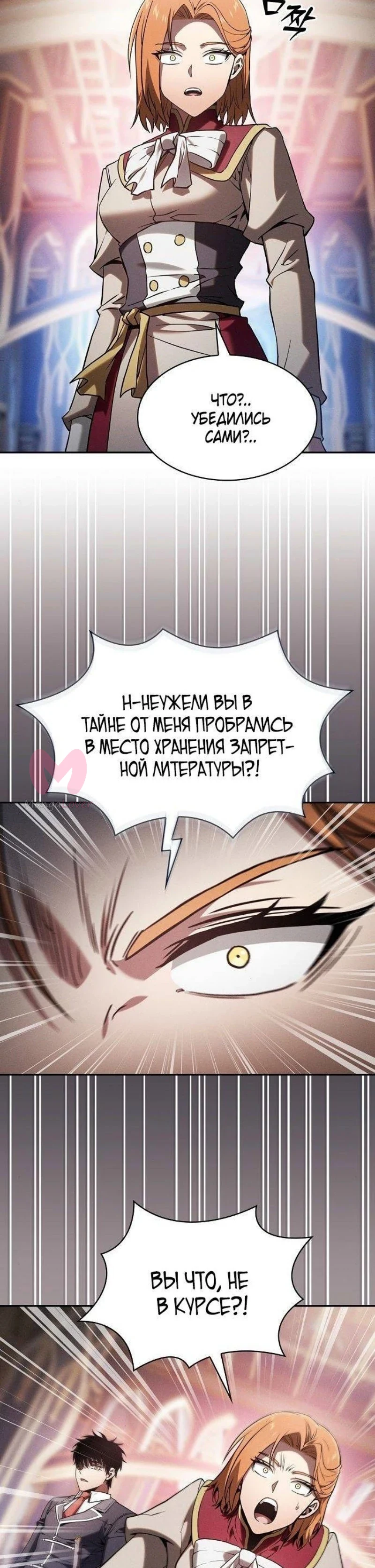Гениальный мечник академии — Глава 82, страница 6