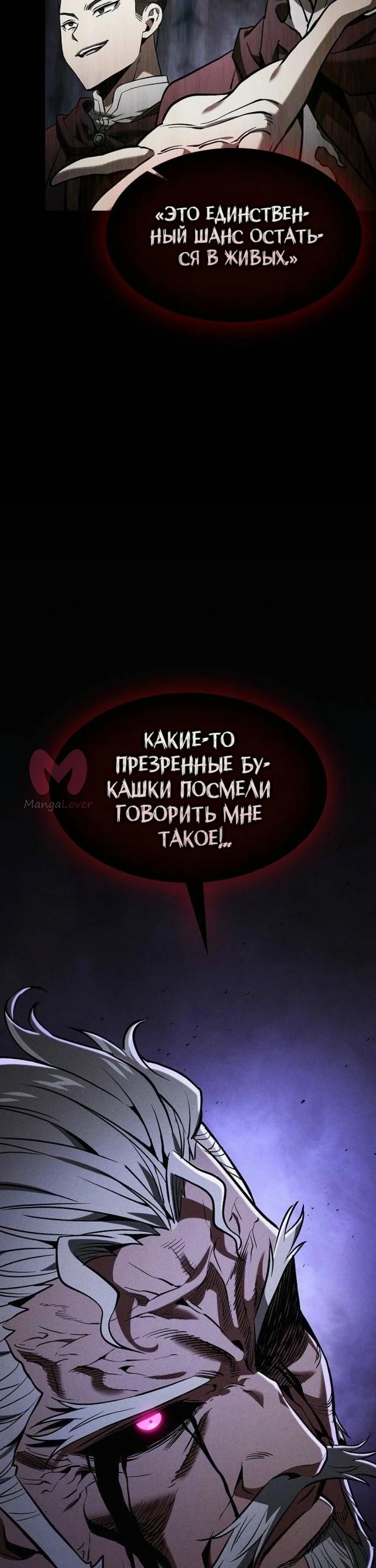 Гениальный мечник академии — Глава 84, страница 32