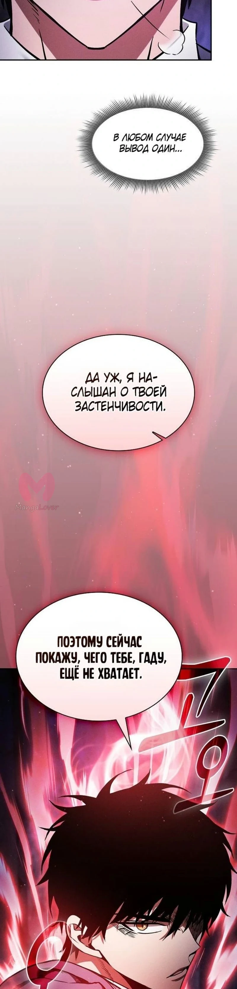 Гениальный мечник академии — Глава 84, страница 37