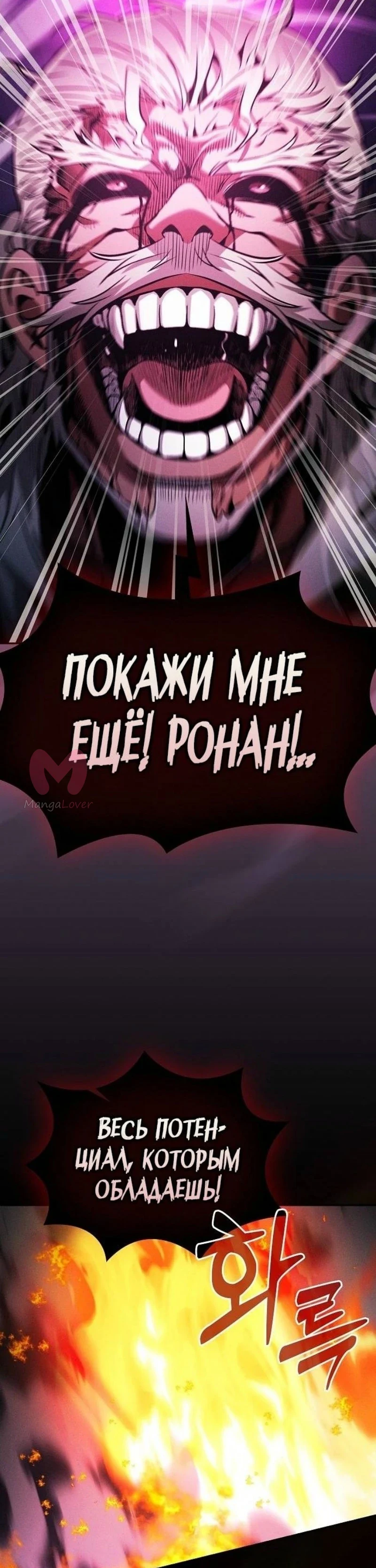 Гениальный мечник академии — Глава 85, страница 42