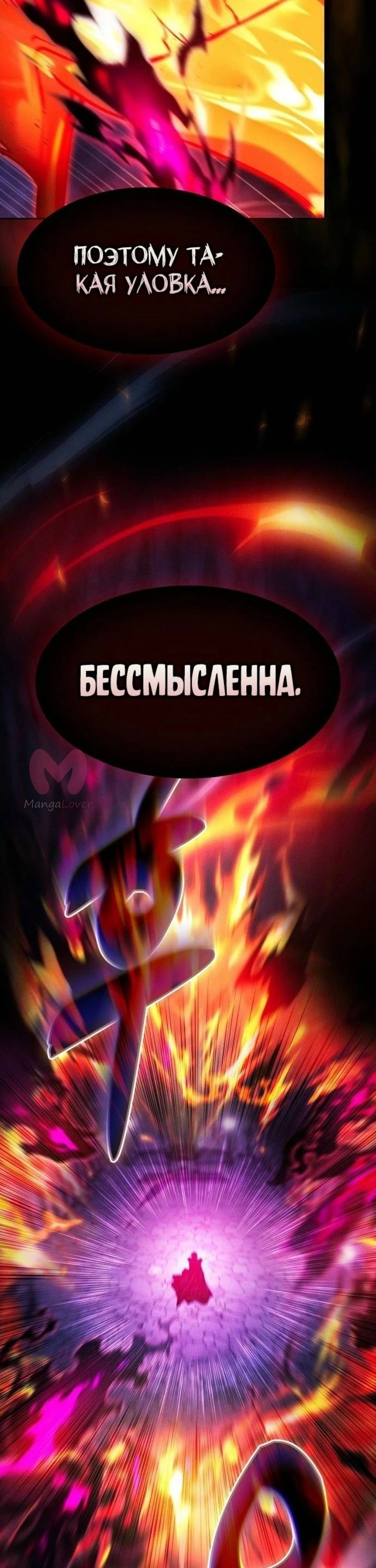 Гениальный мечник академии — Глава 85, страница 47