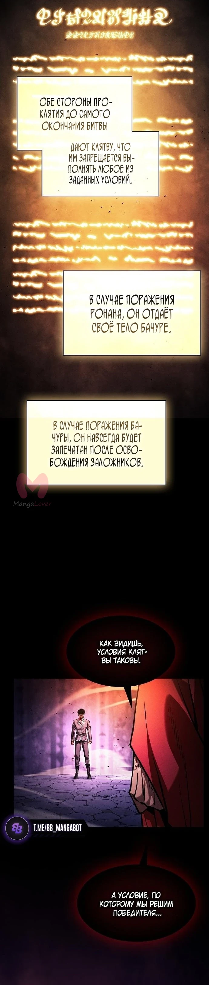 Гениальный мечник академии — Глава 87, страница 19