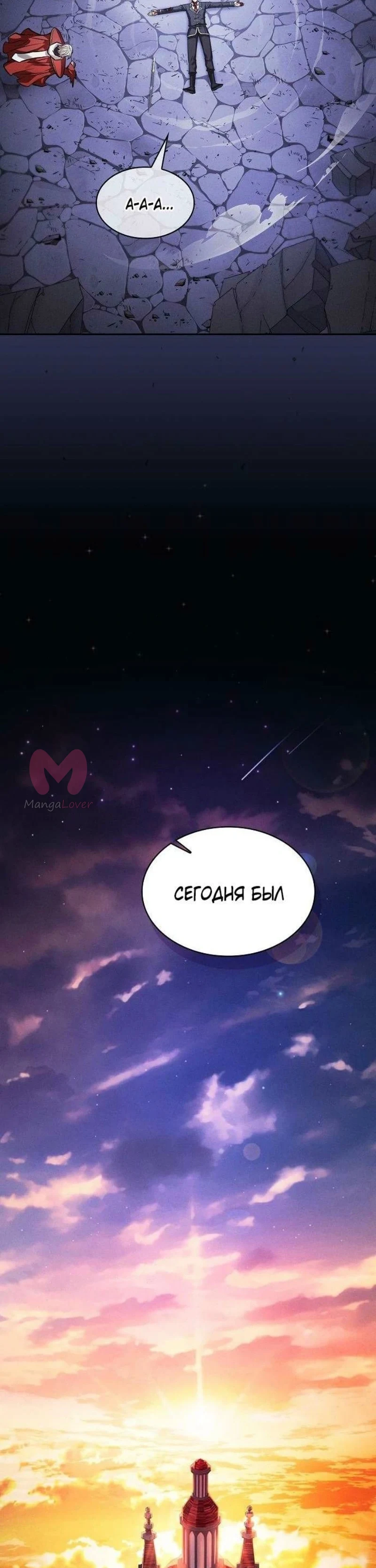 Гениальный мечник академии — Глава 90, страница 18