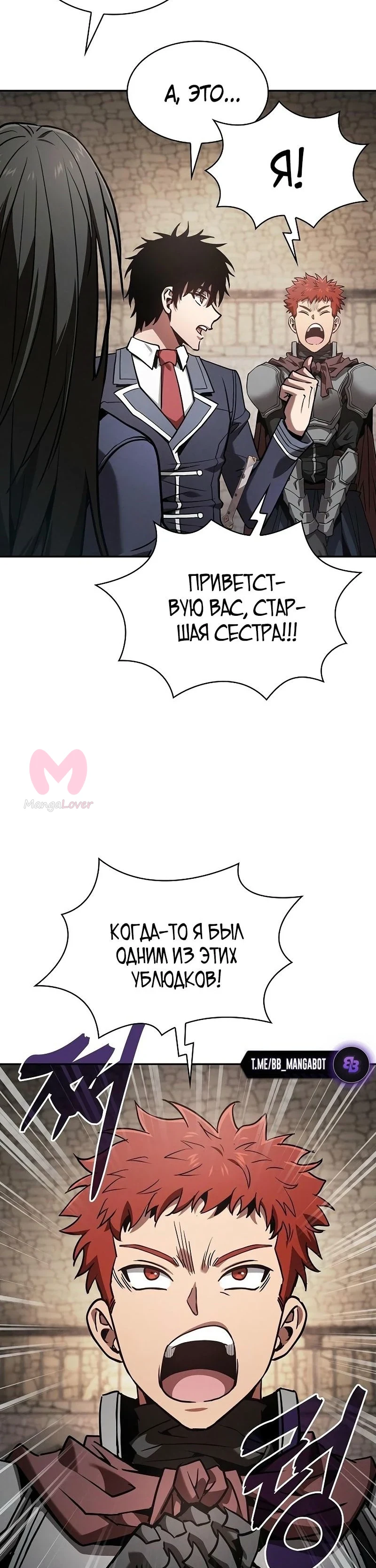 Гениальный мечник академии — Глава 96, страница 28