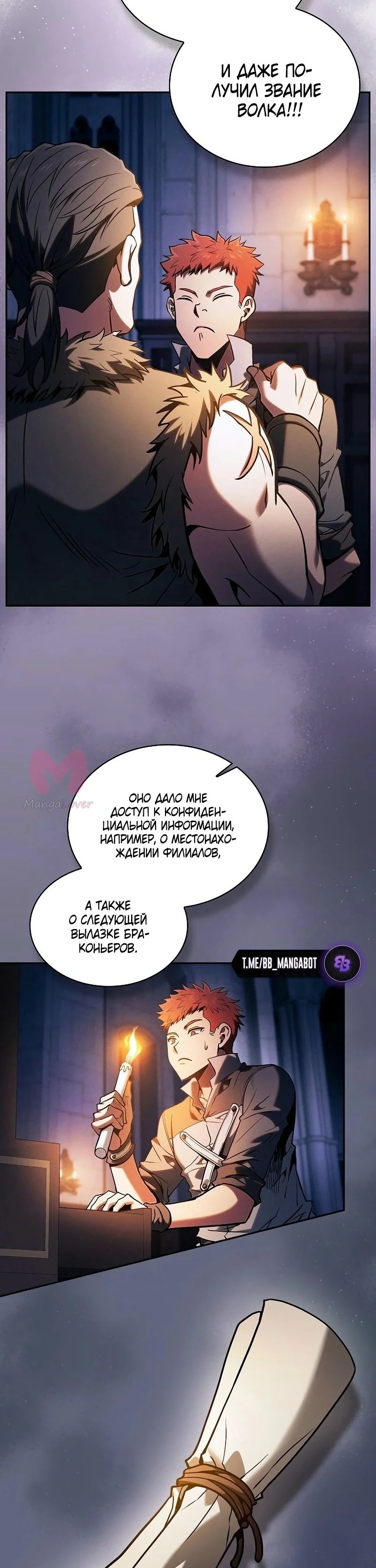 Гениальный мечник академии — Глава 96, страница 8