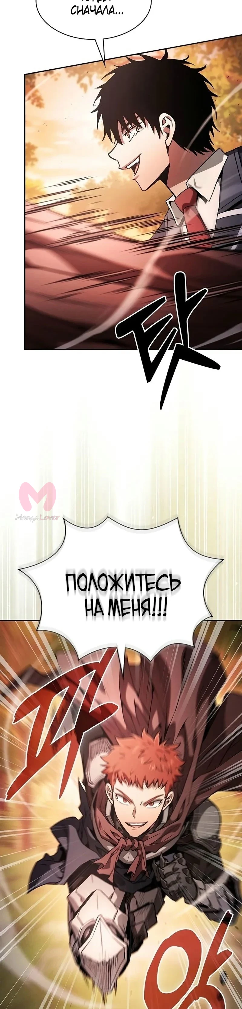 Гениальный мечник академии — Глава 97, страница 25
