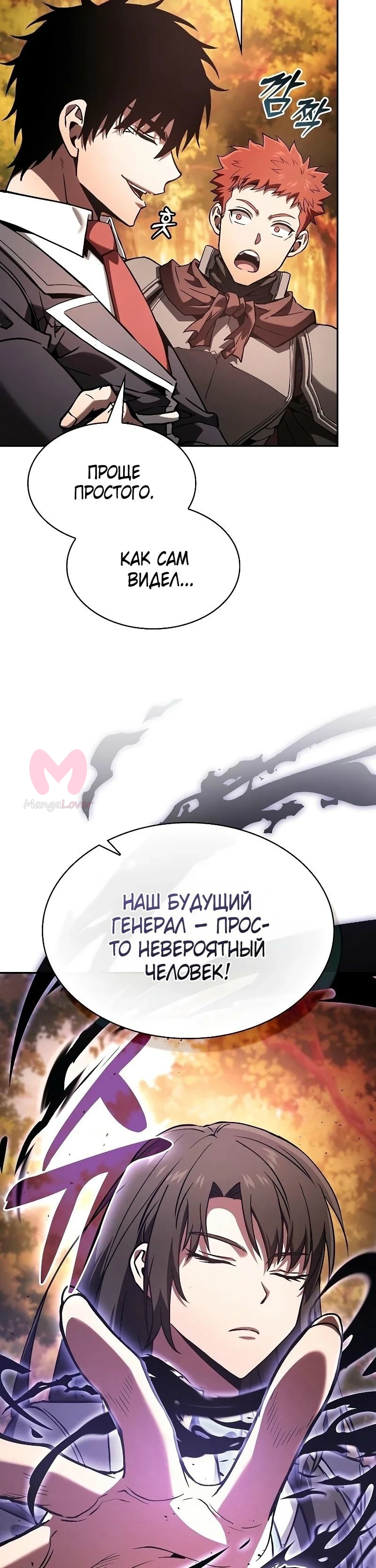 Гениальный мечник академии — Глава 97, страница 8