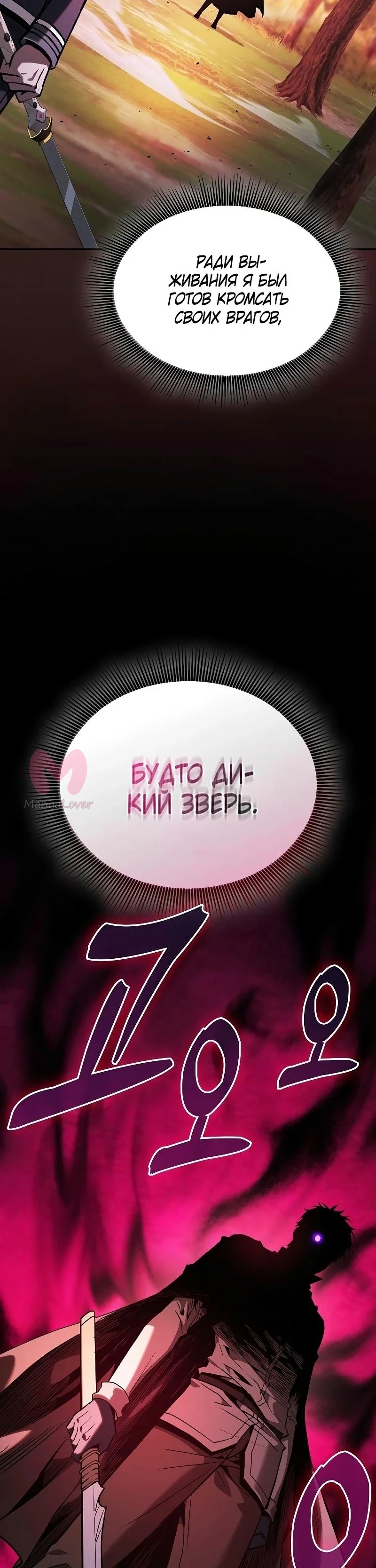 Гениальный мечник академии — Глава 98, страница 29