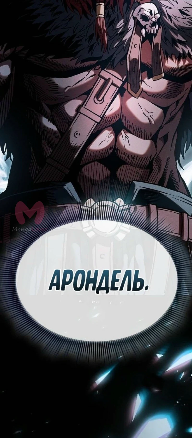 Гениальный мечник академии — Глава 99, страница 3