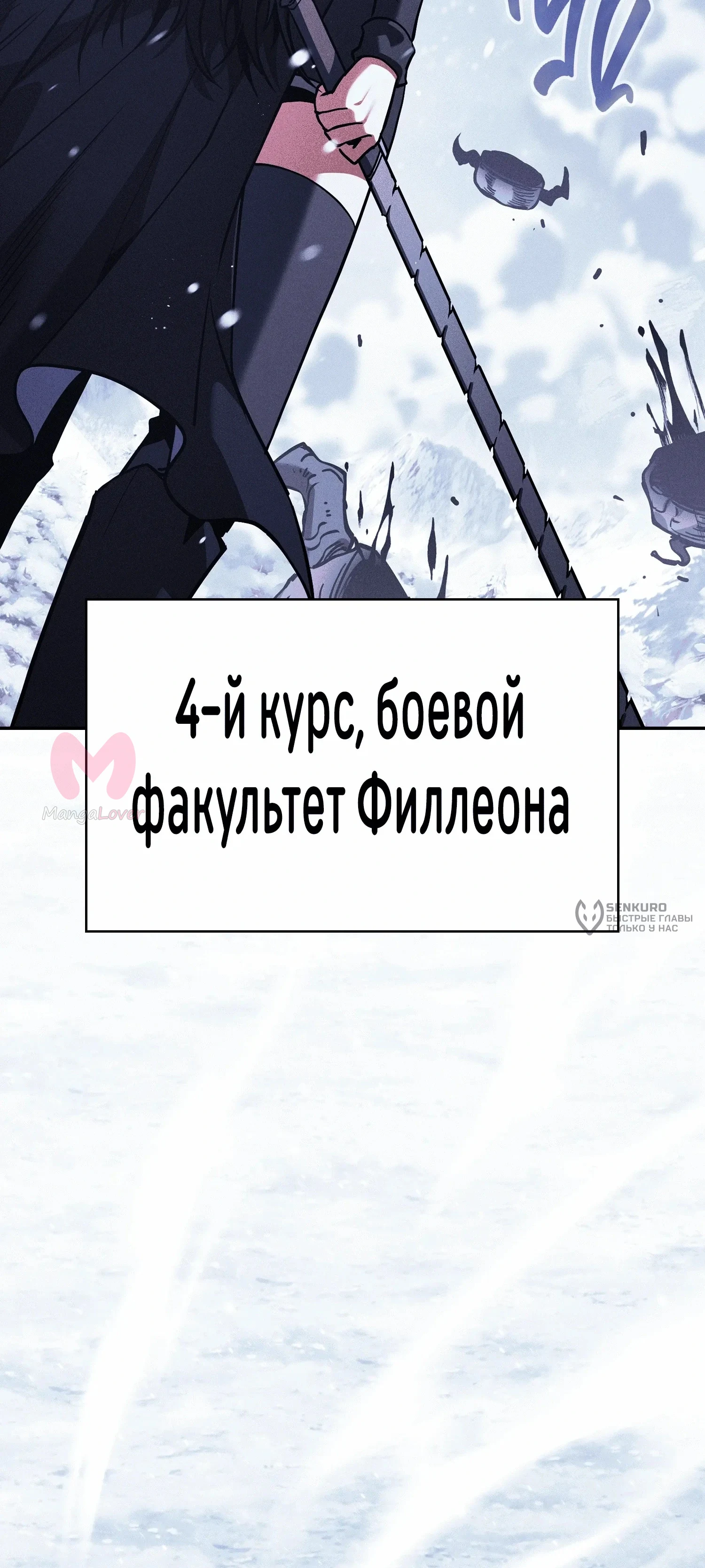 Гениальный мечник академии — Глава 130, страница 96