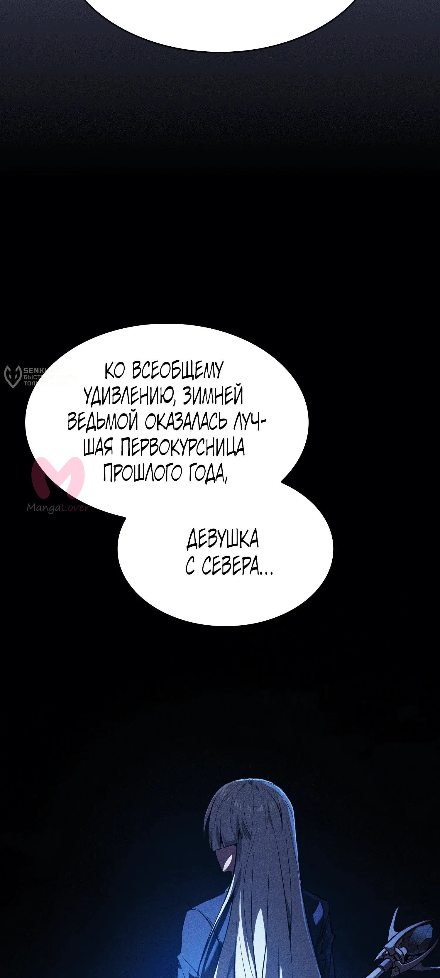 Гениальный мечник академии — Глава 131, страница 77