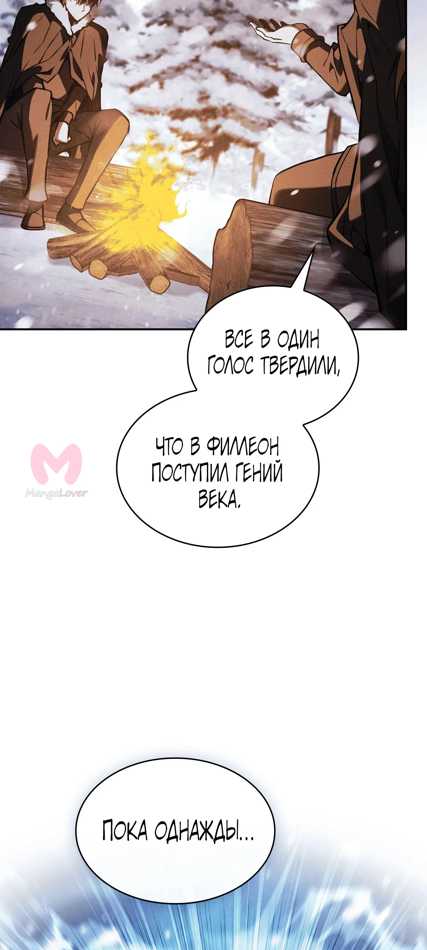Гениальный мечник академии — Глава 131, страница 85