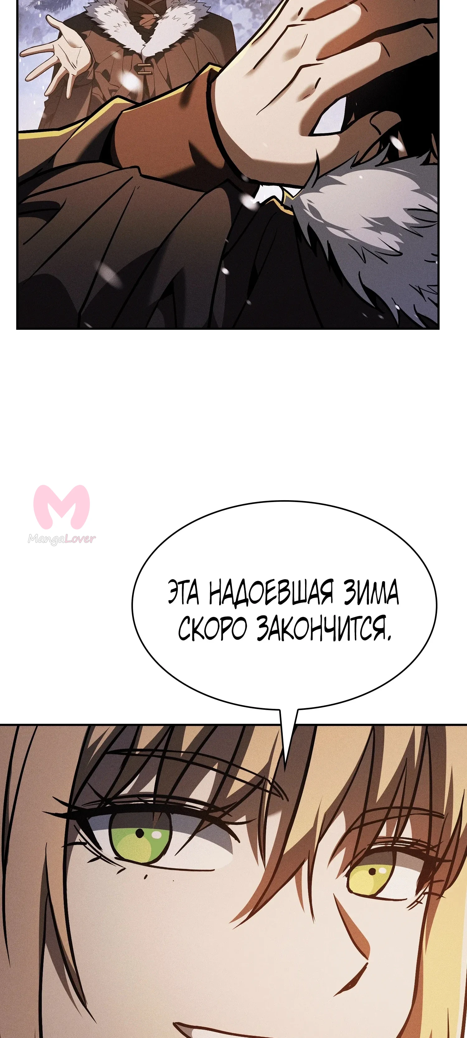 Гениальный мечник академии — Глава 132, страница 73