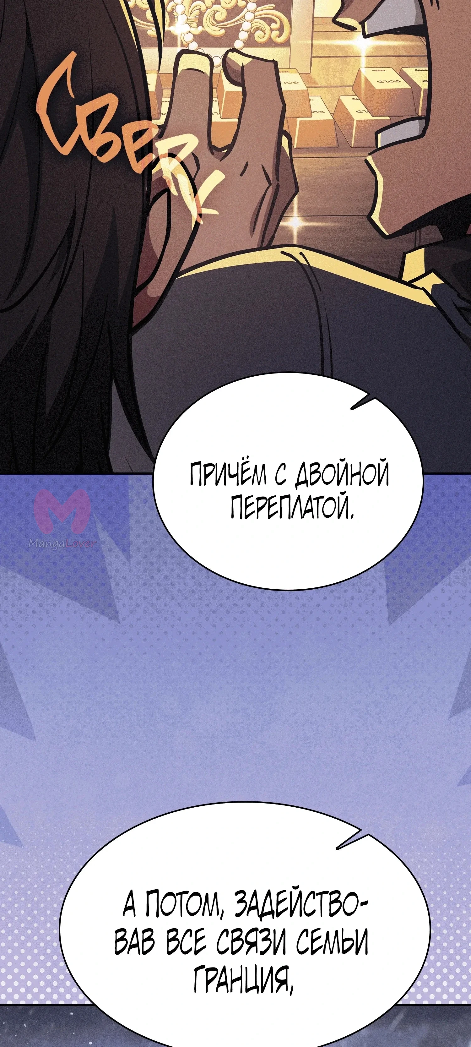 Гениальный мечник академии — Глава 133, страница 23