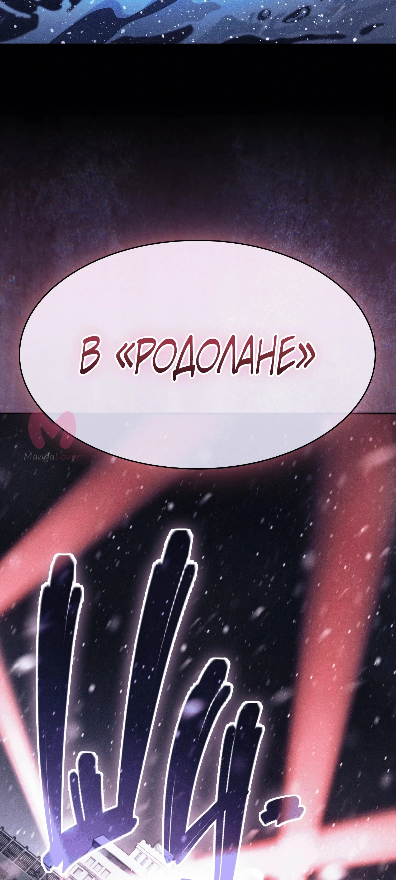 Гениальный мечник академии — Глава 133, страница 87