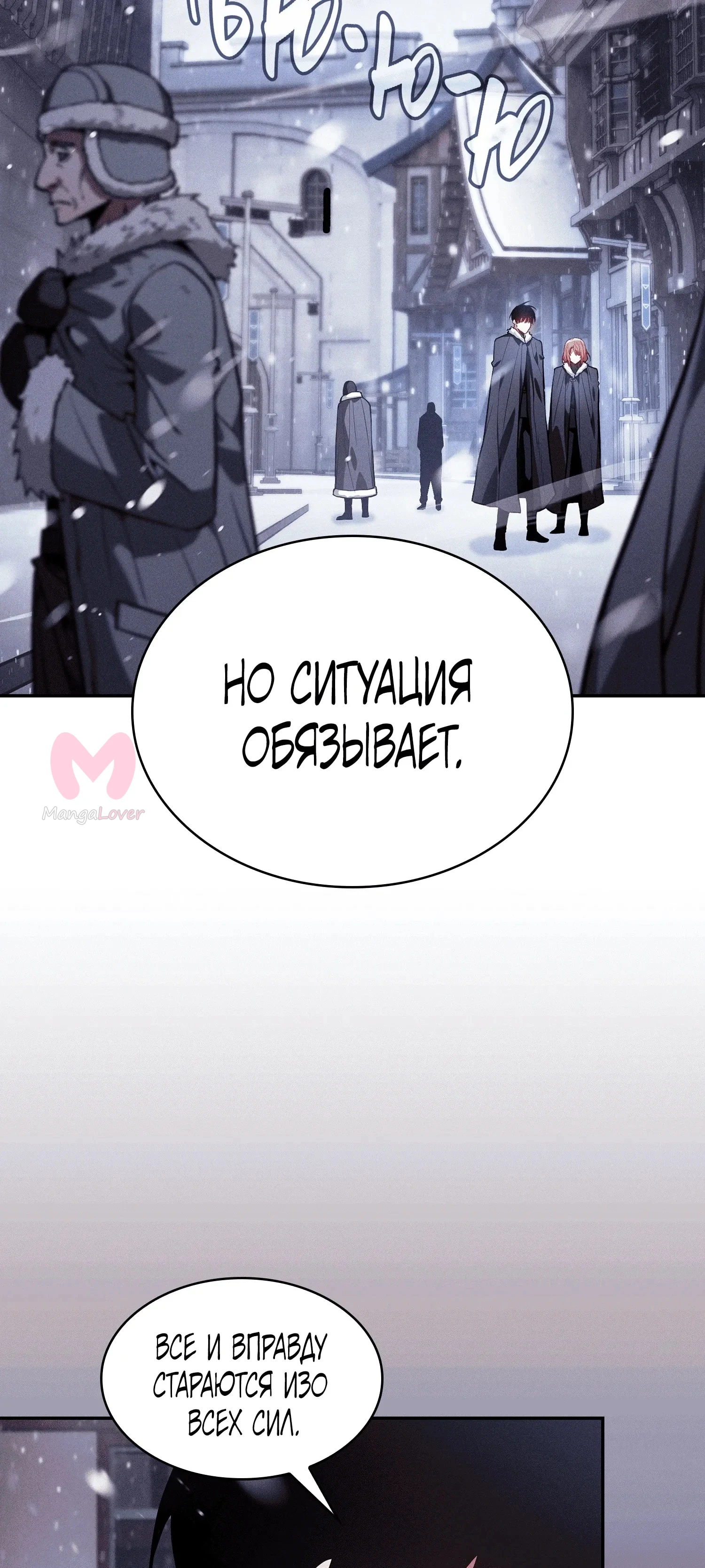 Гениальный мечник академии — Глава 133, страница 9