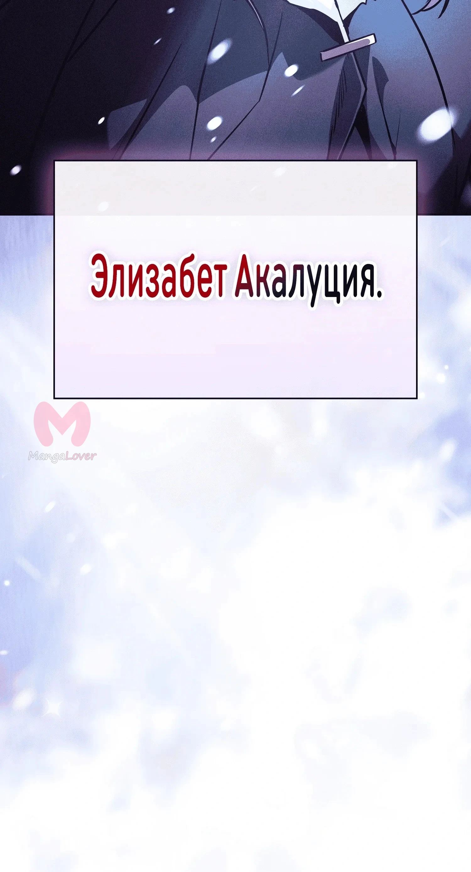 Гениальный мечник академии — Глава 134, страница 117