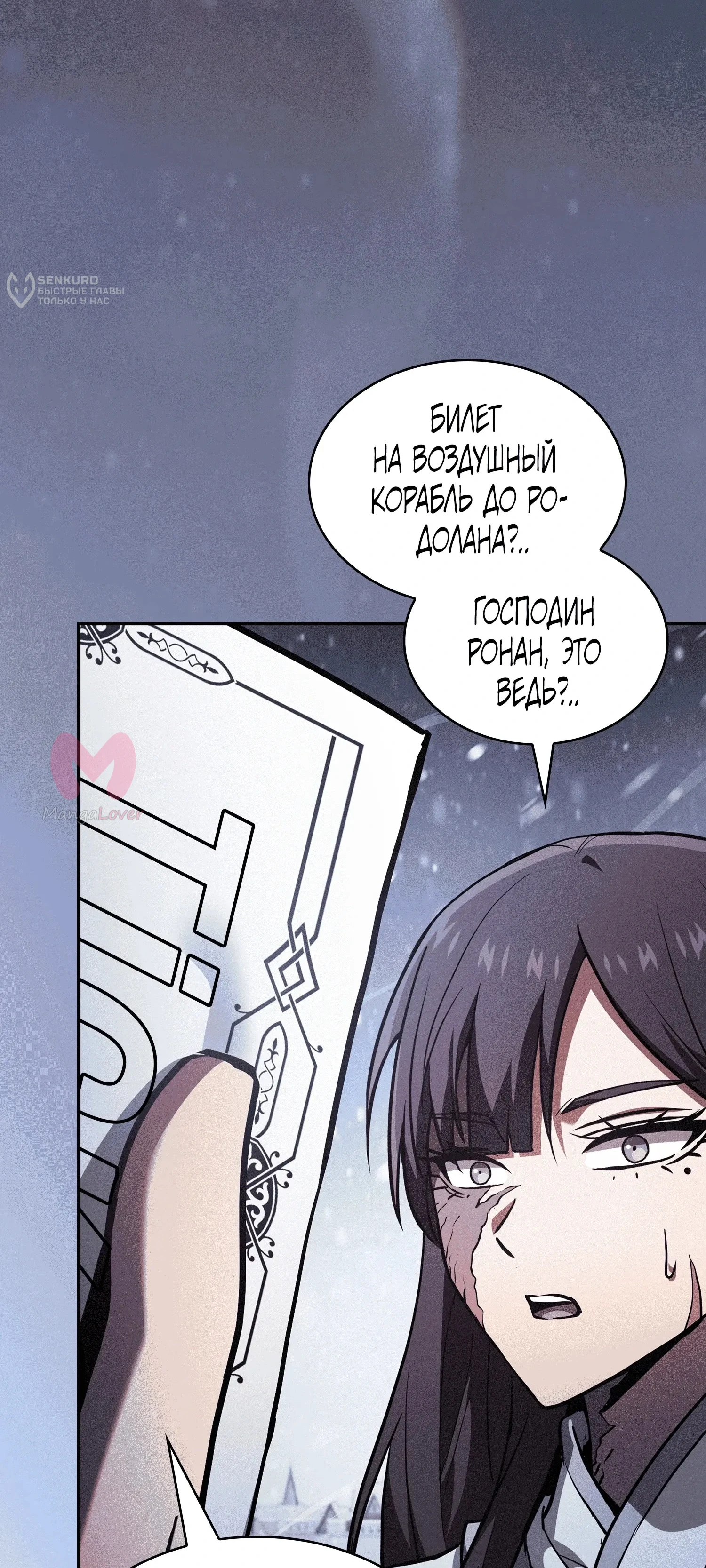 Гениальный мечник академии — Глава 135, страница 22