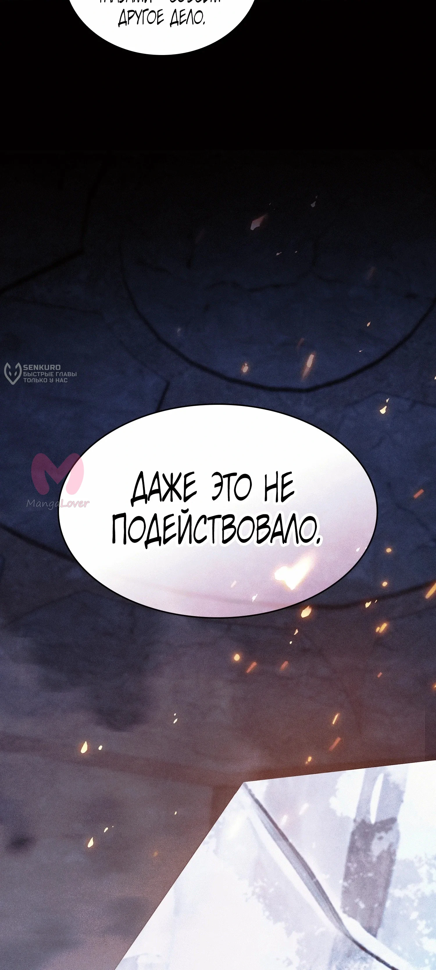Гениальный мечник академии — Глава 135, страница 89