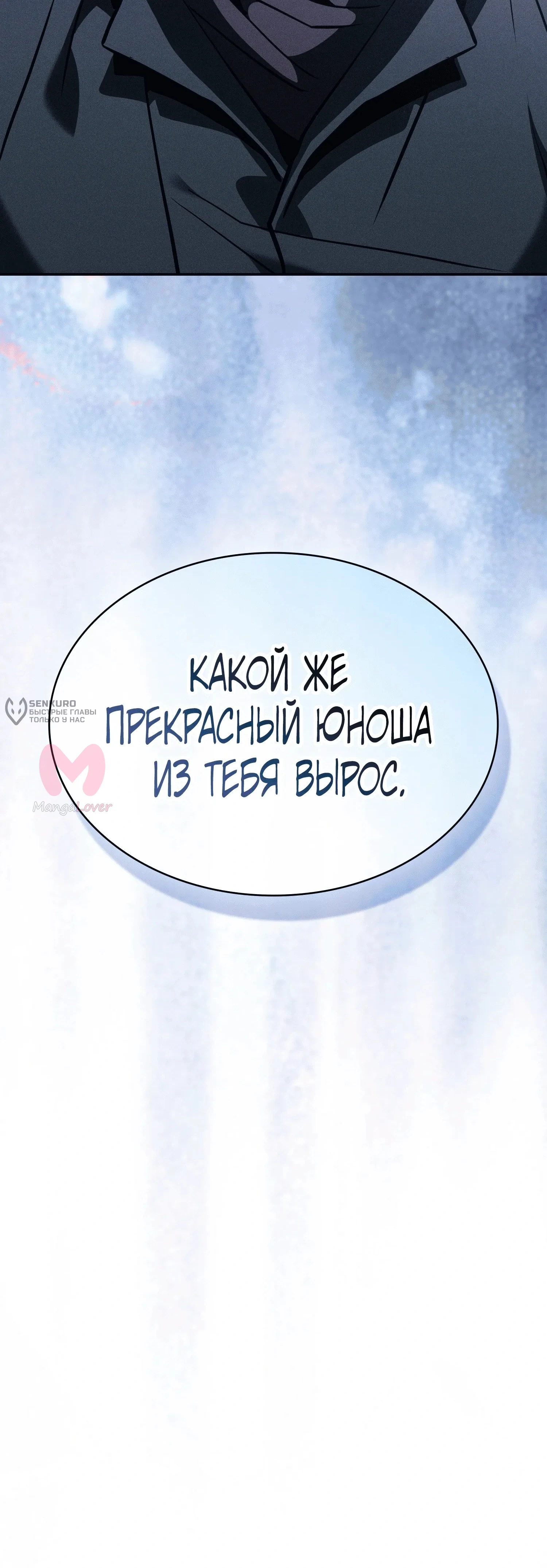 Гениальный мечник академии — Глава 136, страница 96
