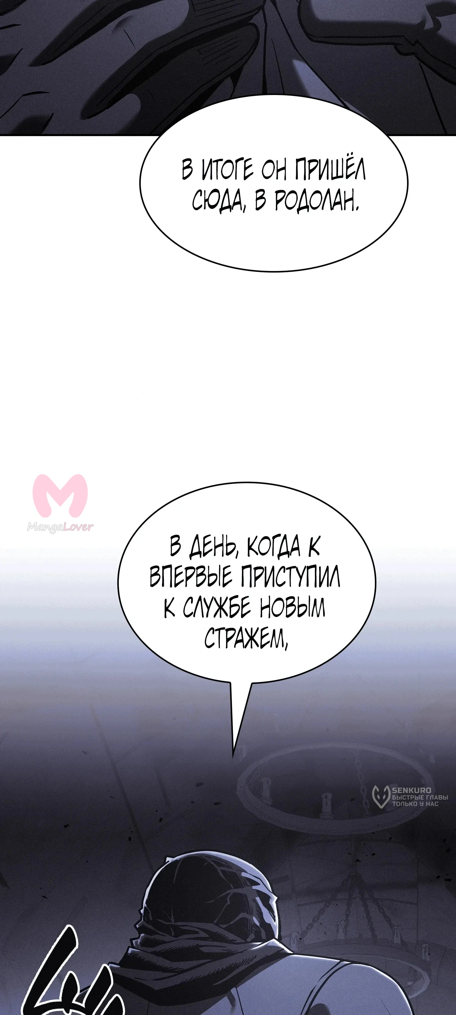 Гениальный мечник академии — Глава 138, страница 7