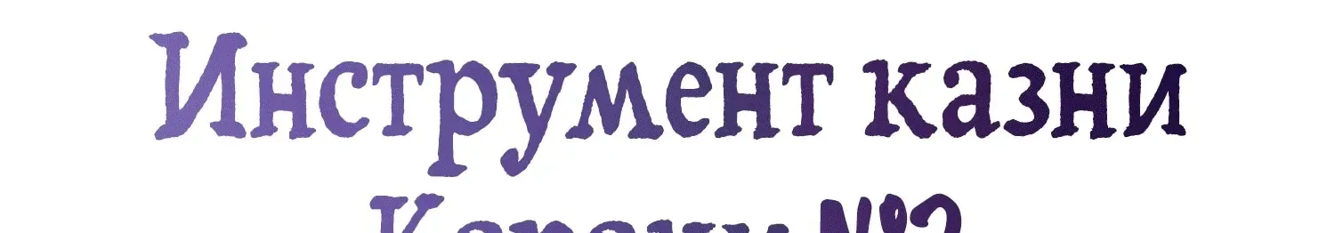 Гениальный мечник академии — Глава 140, страница 139