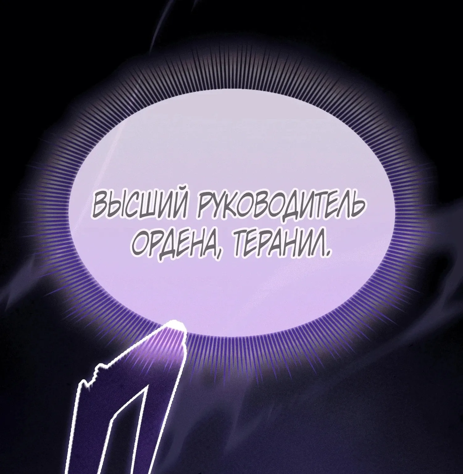 Гениальный мечник академии — Глава 140, страница 60