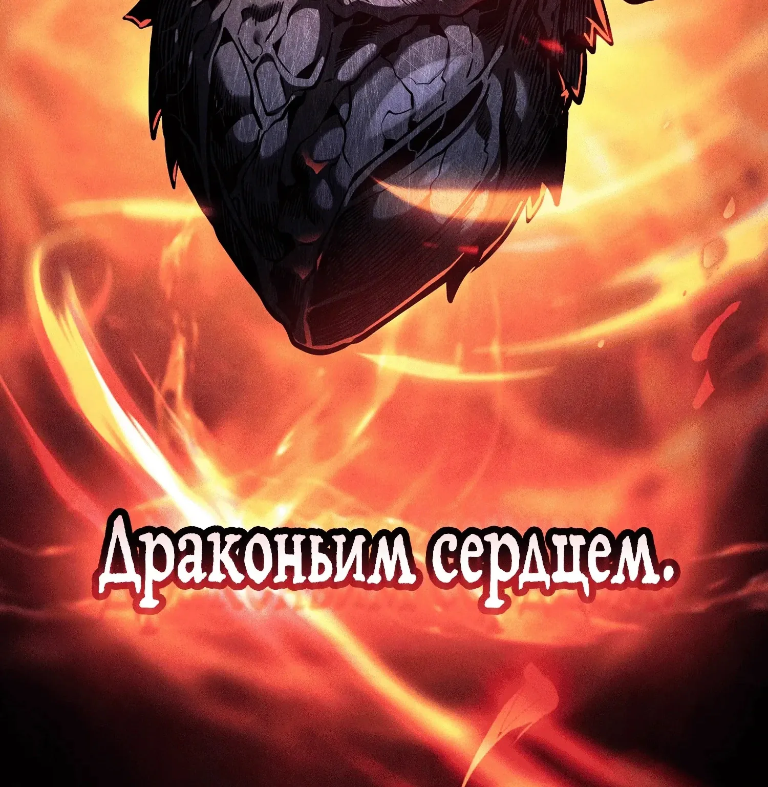 Гениальный мечник академии — Глава 141, страница 153