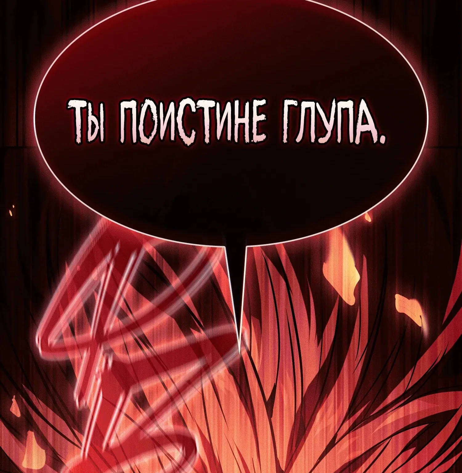 Гениальный мечник академии — Глава 142, страница 308