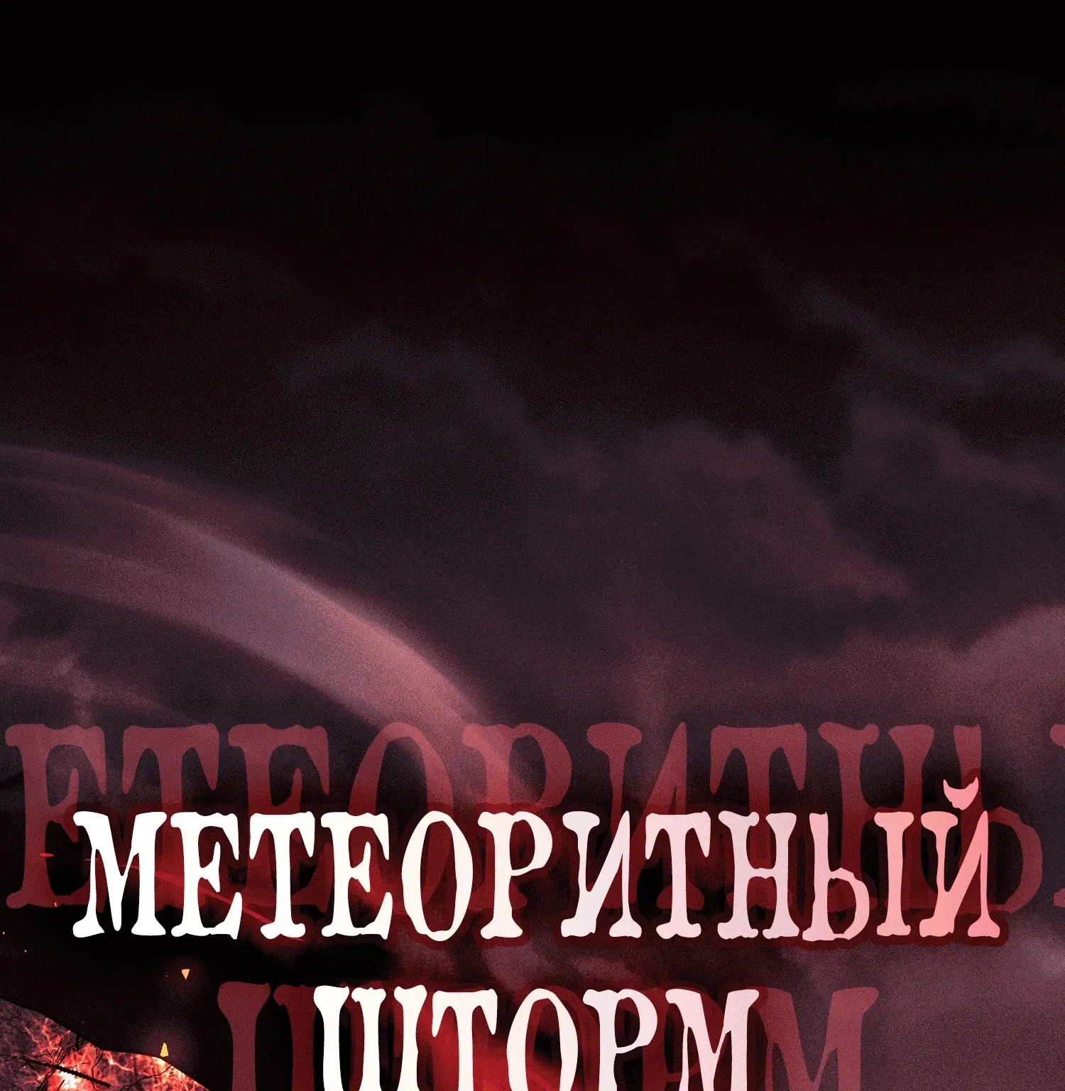 Гениальный мечник академии — Глава 143, страница 122