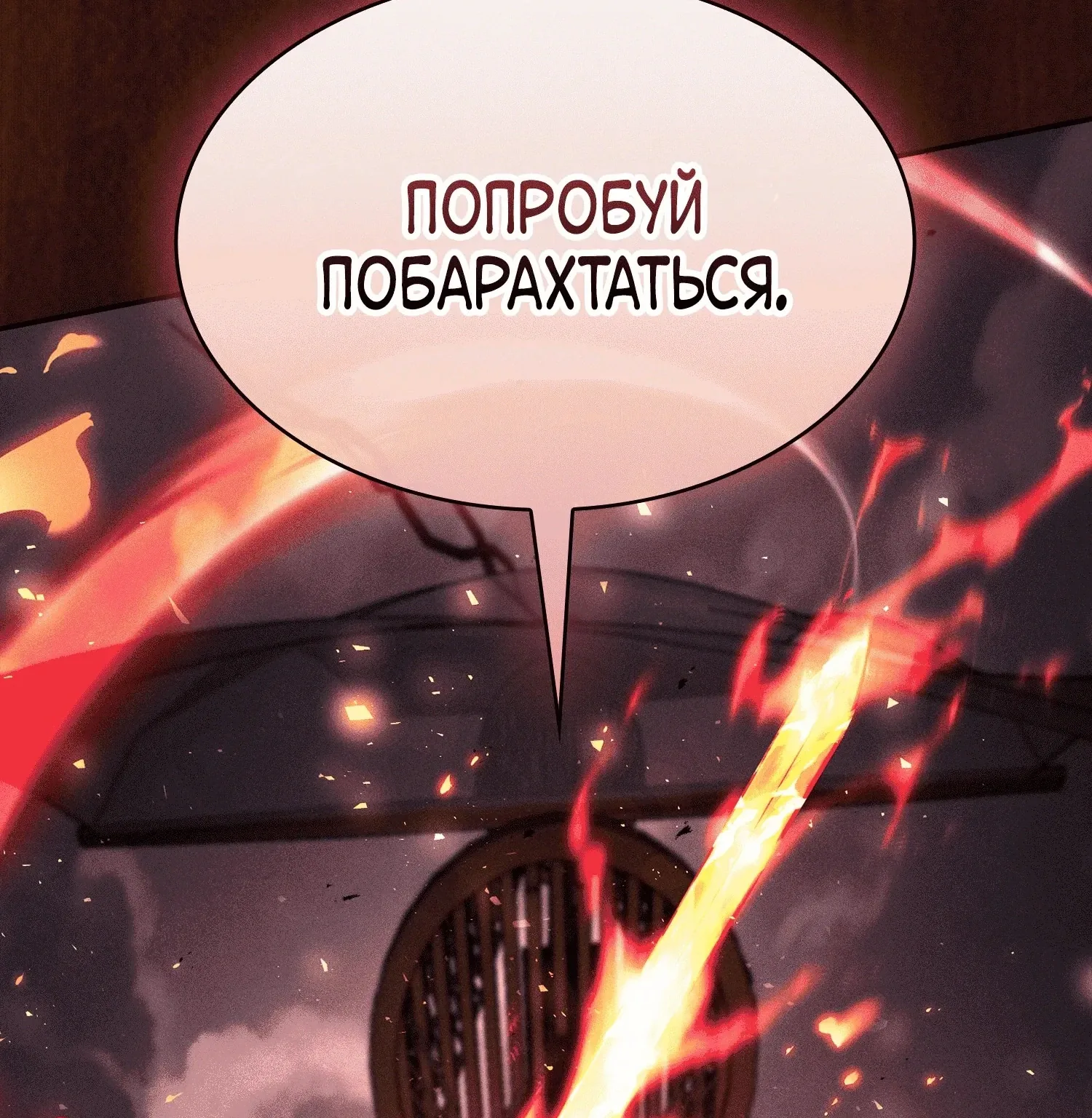 Гениальный мечник академии — Глава 143, страница 180