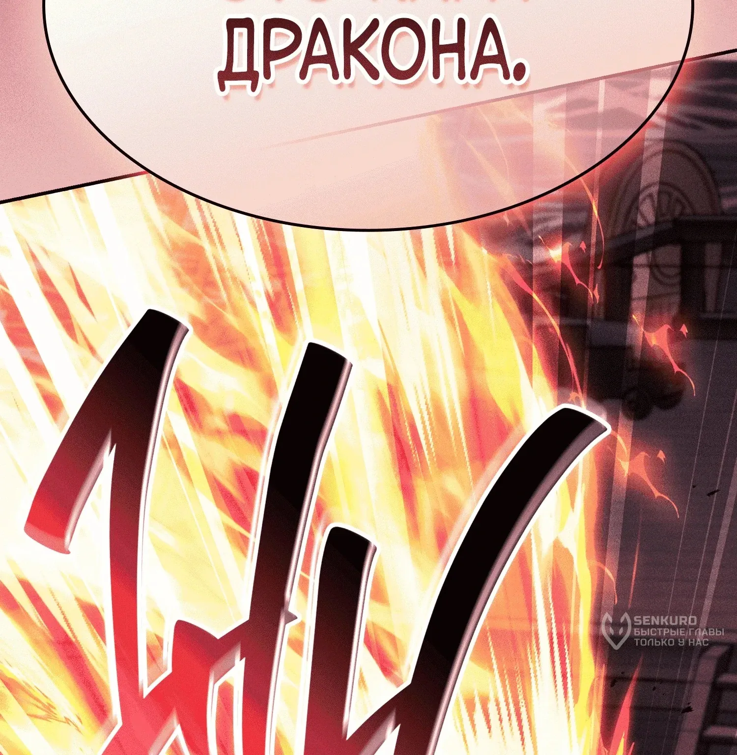 Гениальный мечник академии — Глава 143, страница 188