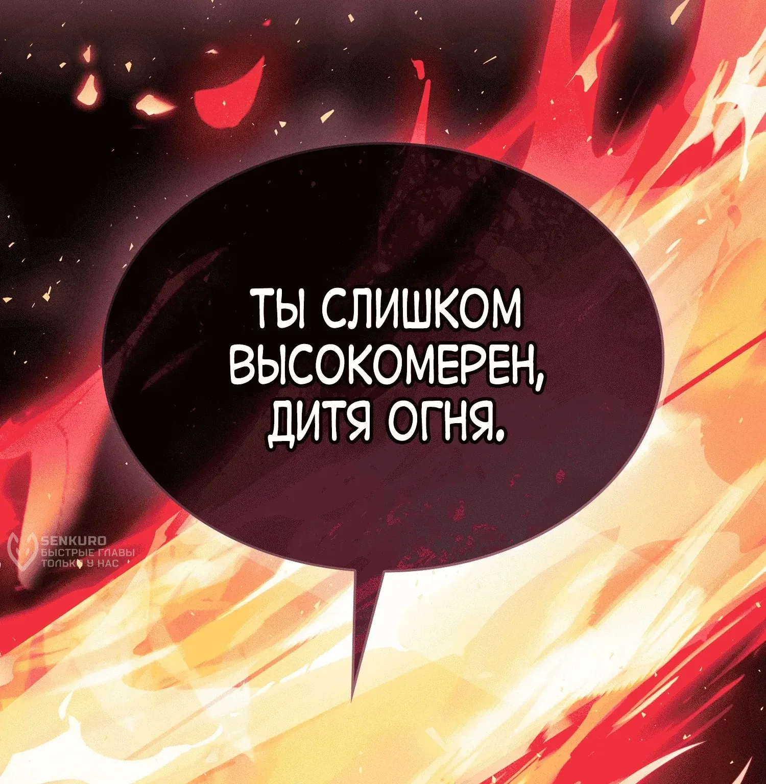 Гениальный мечник академии — Глава 143, страница 195