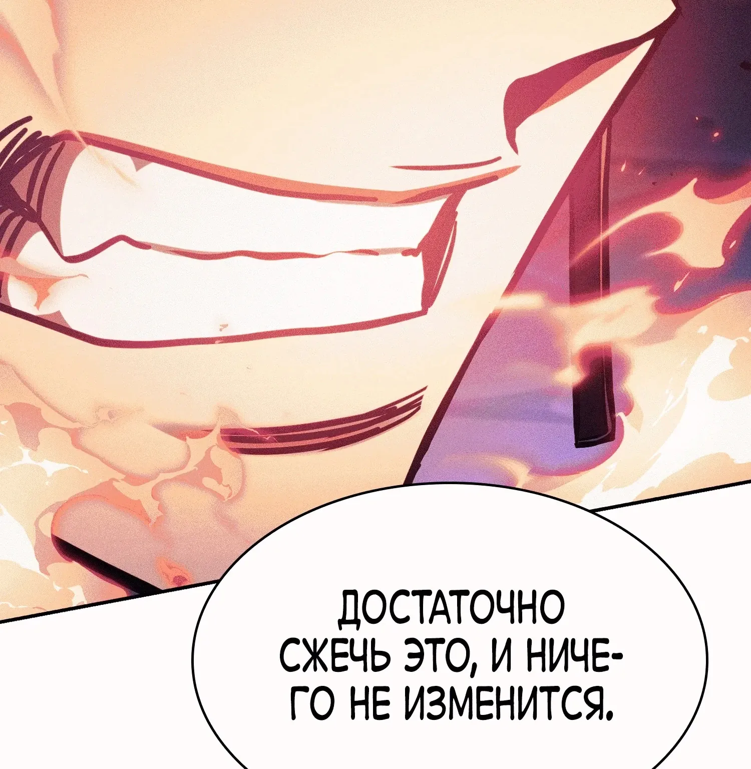 Гениальный мечник академии — Глава 143, страница 252
