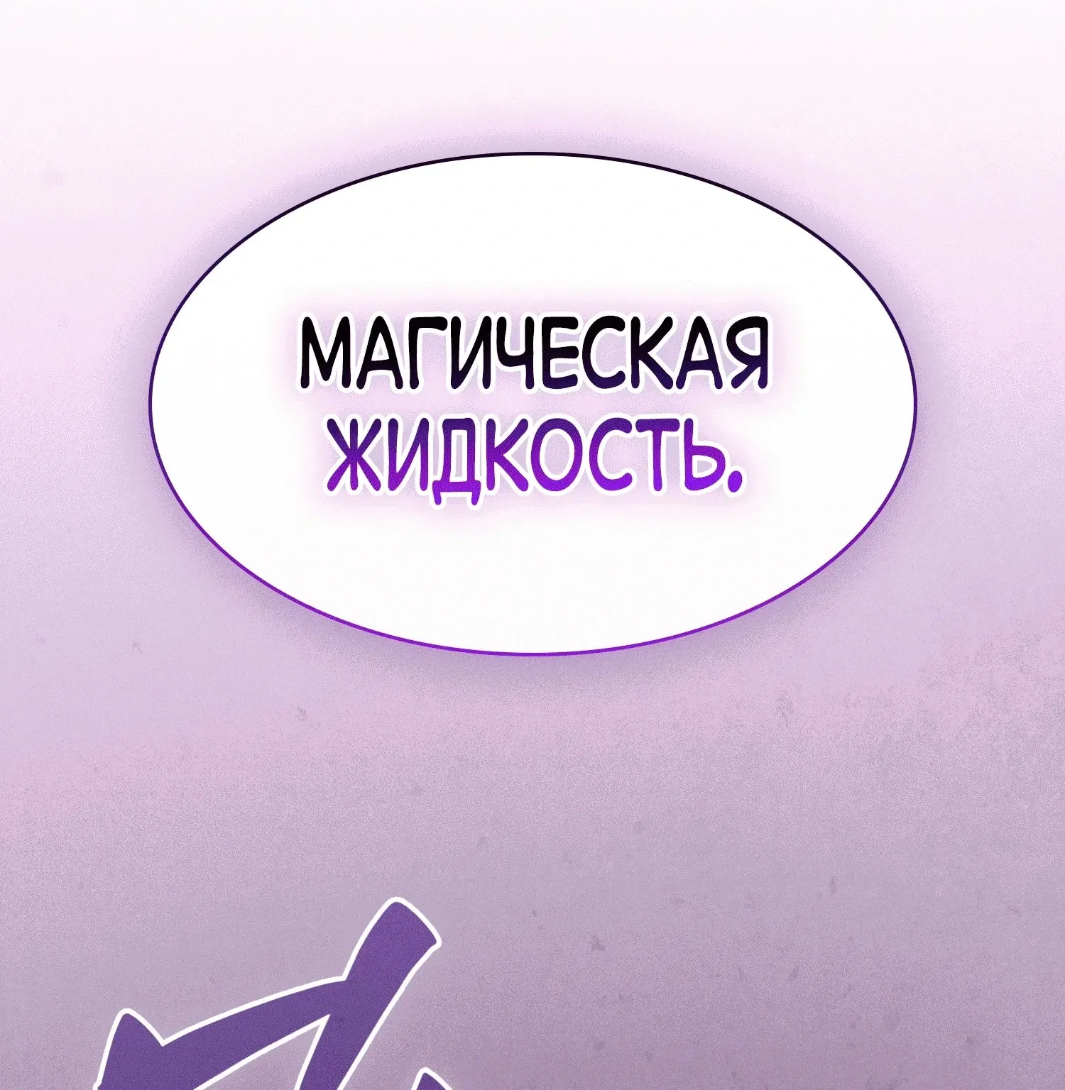 Гениальный мечник академии — Глава 143, страница 32
