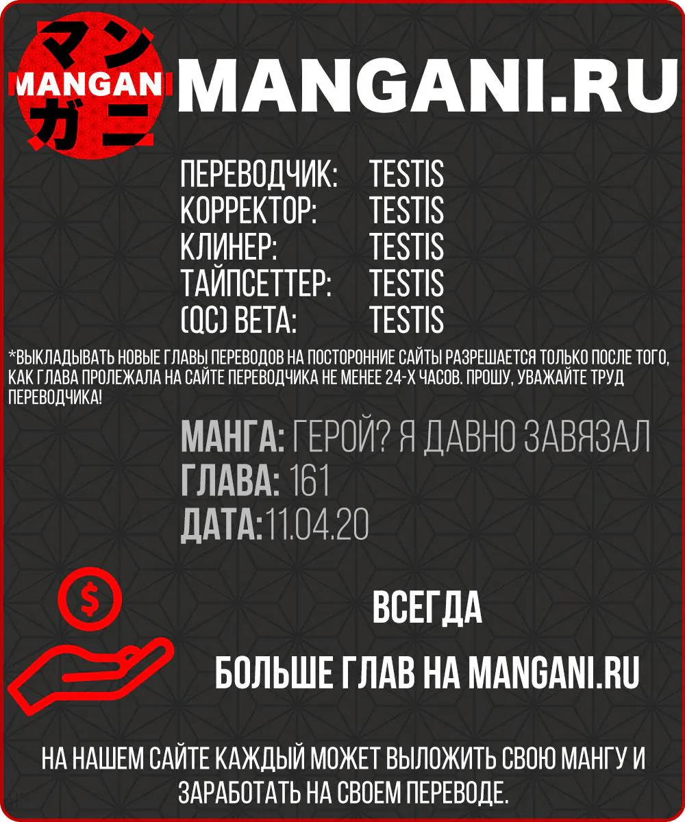 Герой? Я давно перестал им быть — Глава 161, страница 1