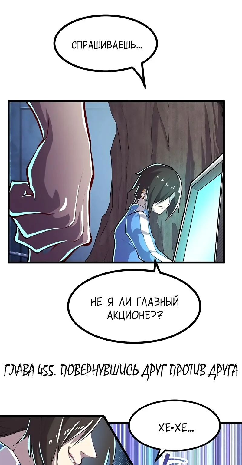Герой? Я давно перестал им быть — Глава 455, страница 1