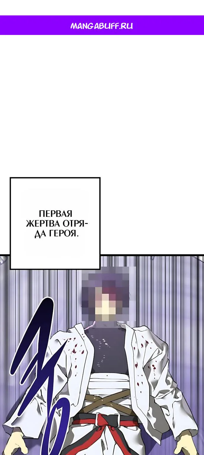 Герой на замену — Глава 6, страница 1