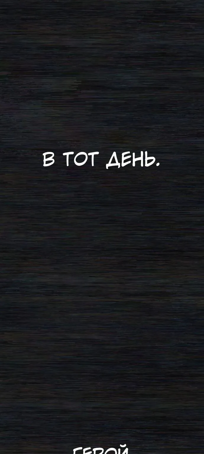 Герой вернулся — Глава 73, страница 1
