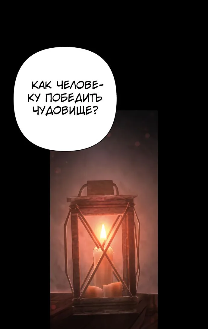 Герой вернулся — Глава 15, страница 1