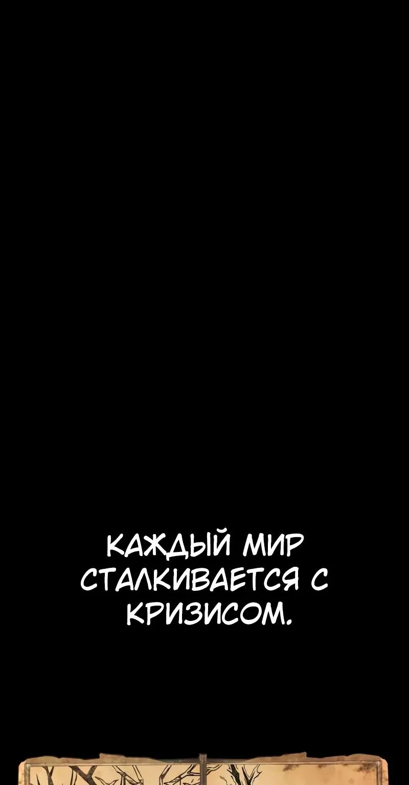 Герой вернулся — Глава 20, страница 1