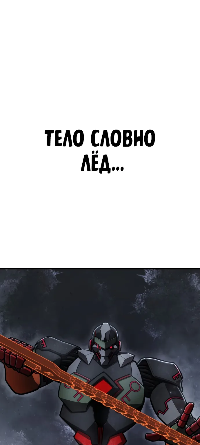 Герой вернулся — Глава 30, страница 1