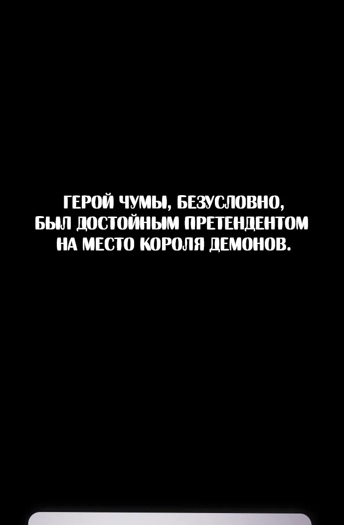 Герой вернулся — Глава 34, страница 1