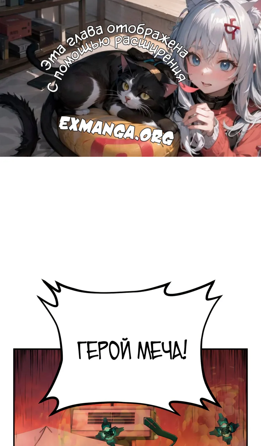 Герой вернулся — Глава 46, страница 1