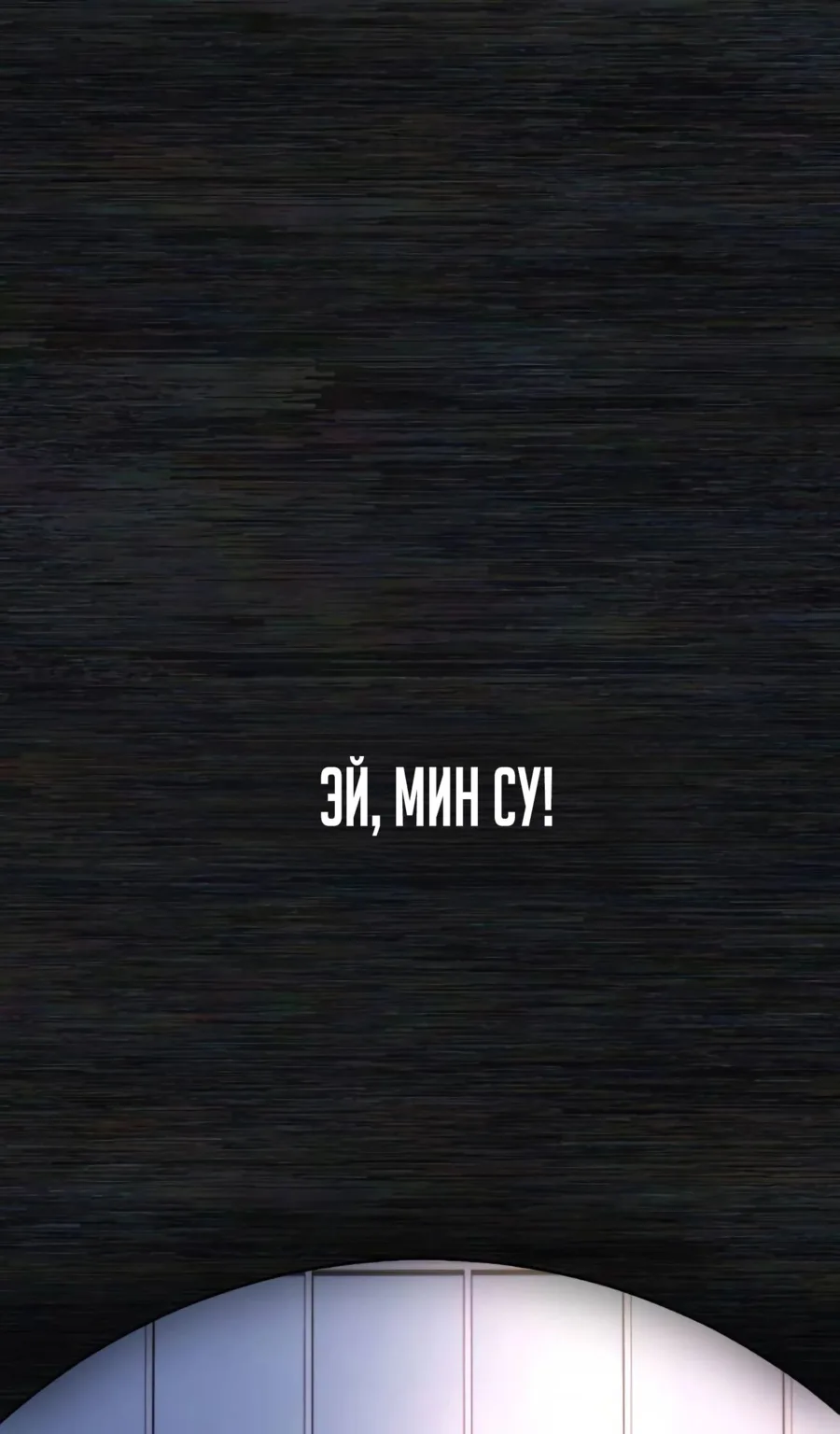 Герой вернулся — Глава 63, страница 1