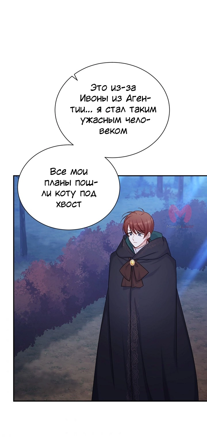 Герцогиня-пустышка — Глава 107, страница 32