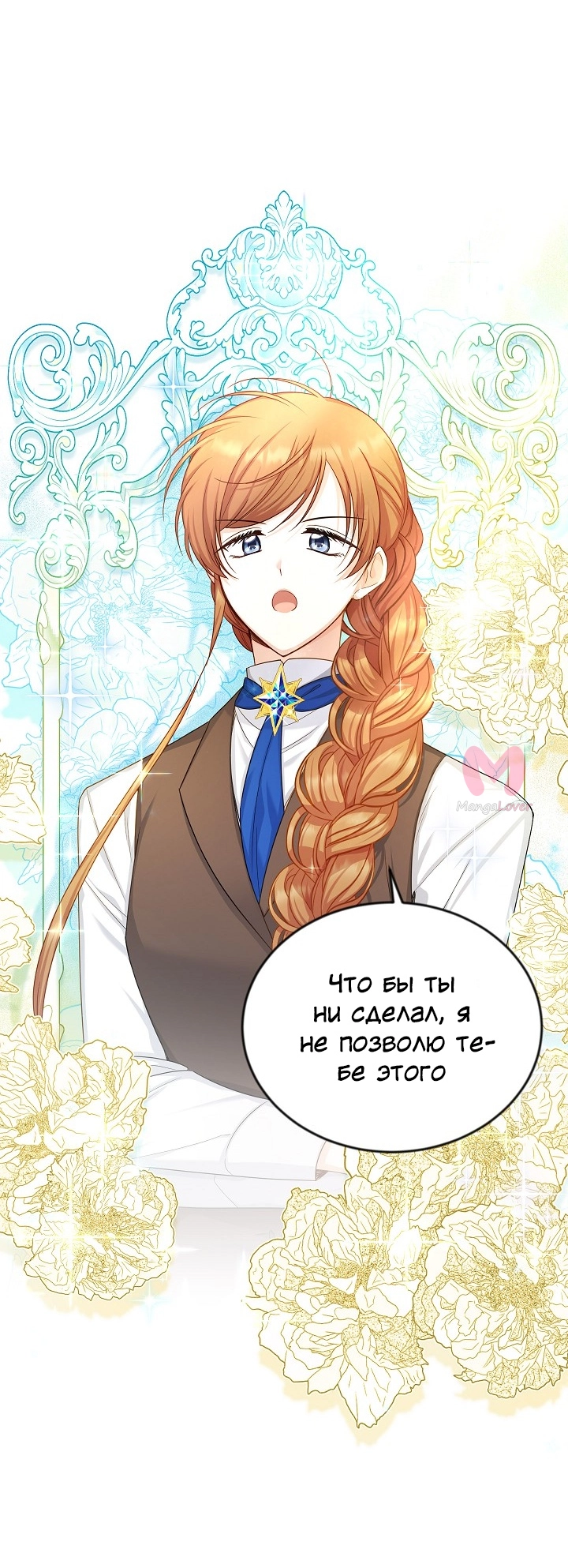 Герцогиня-пустышка — Глава 107, страница 4