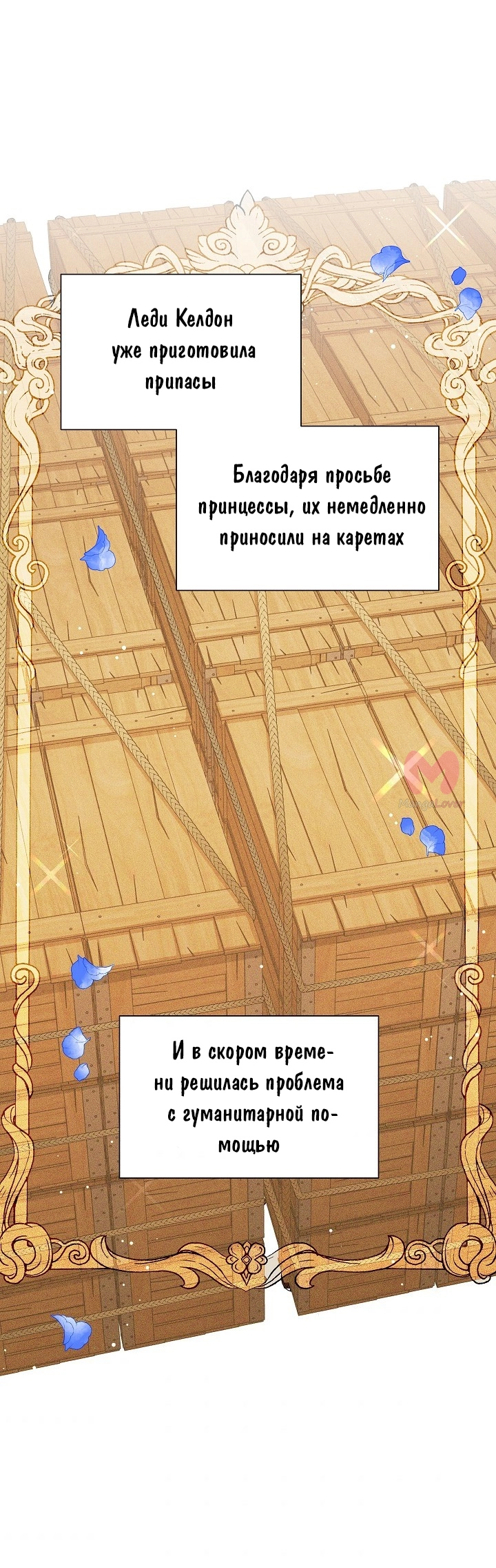 Герцогиня-пустышка — Глава 107, страница 45