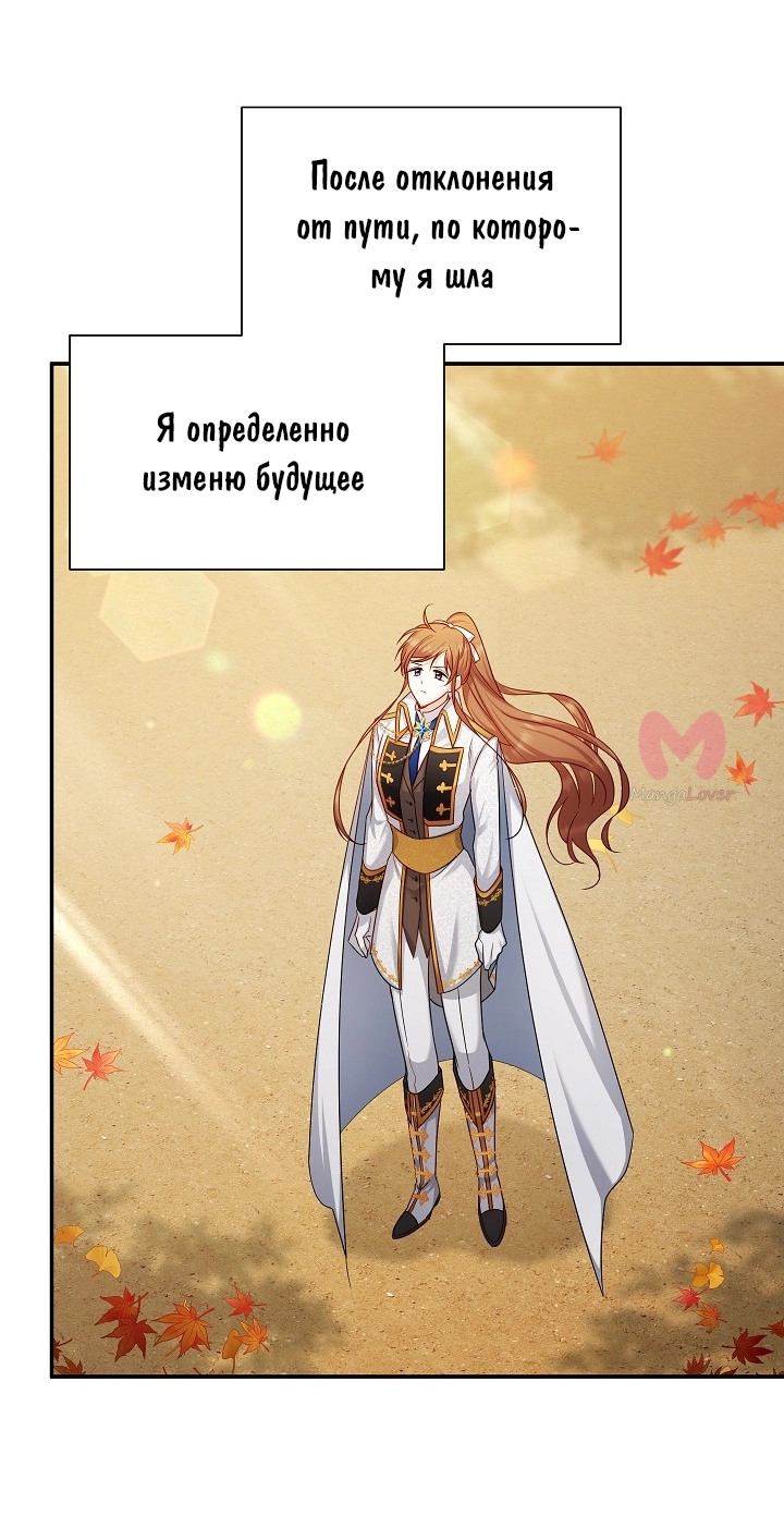 Герцогиня-пустышка — Глава 107, страница 48