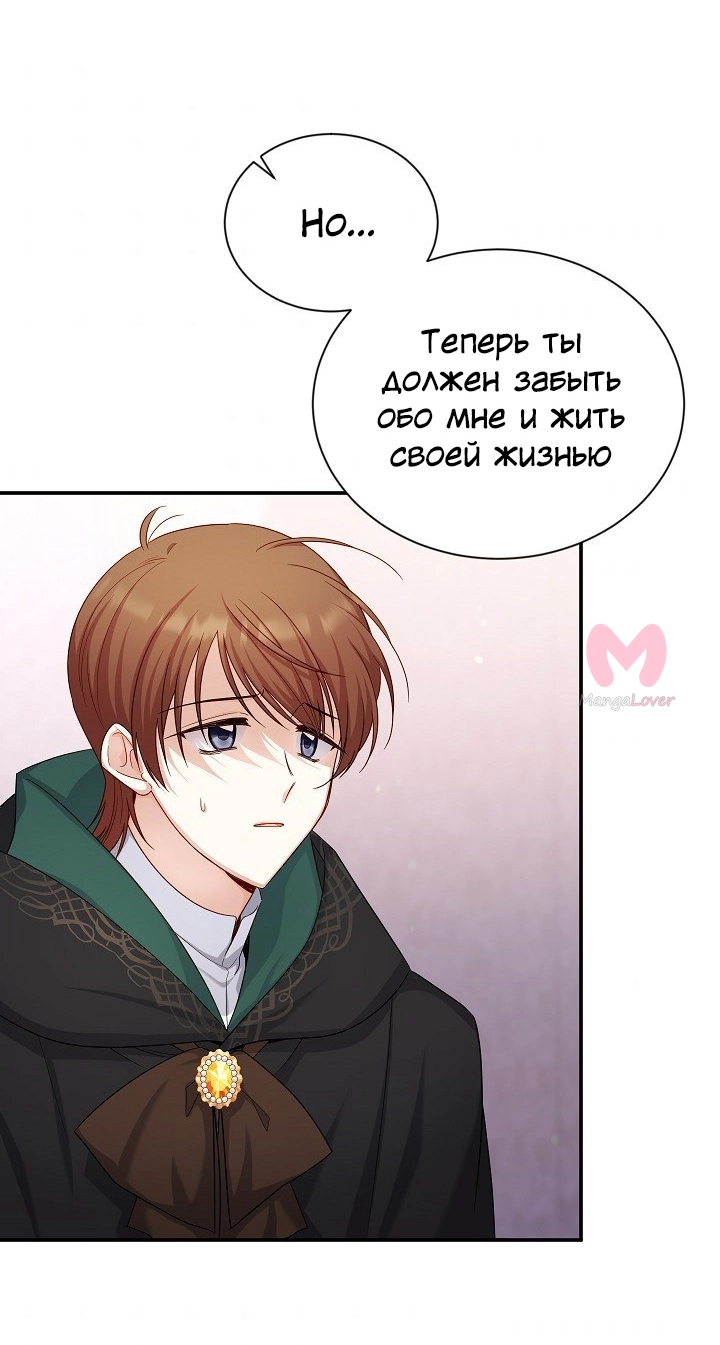 Герцогиня-пустышка — Глава 107, страница 6